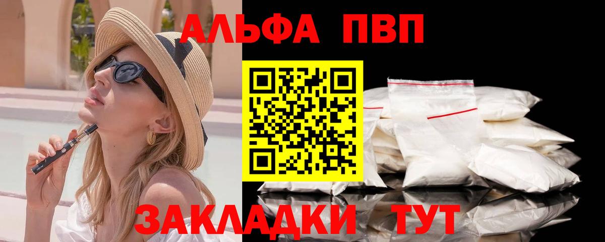 Alpha PVP кристаллы  Вход с VPN  Alpha PVP Соль  A PVP  Гусиноозёрск 