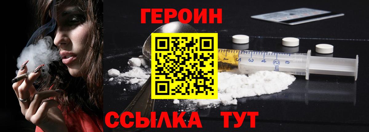 Гусиноозёрск  ГЕРОИН  Вход с VPN  Героин VHQ 