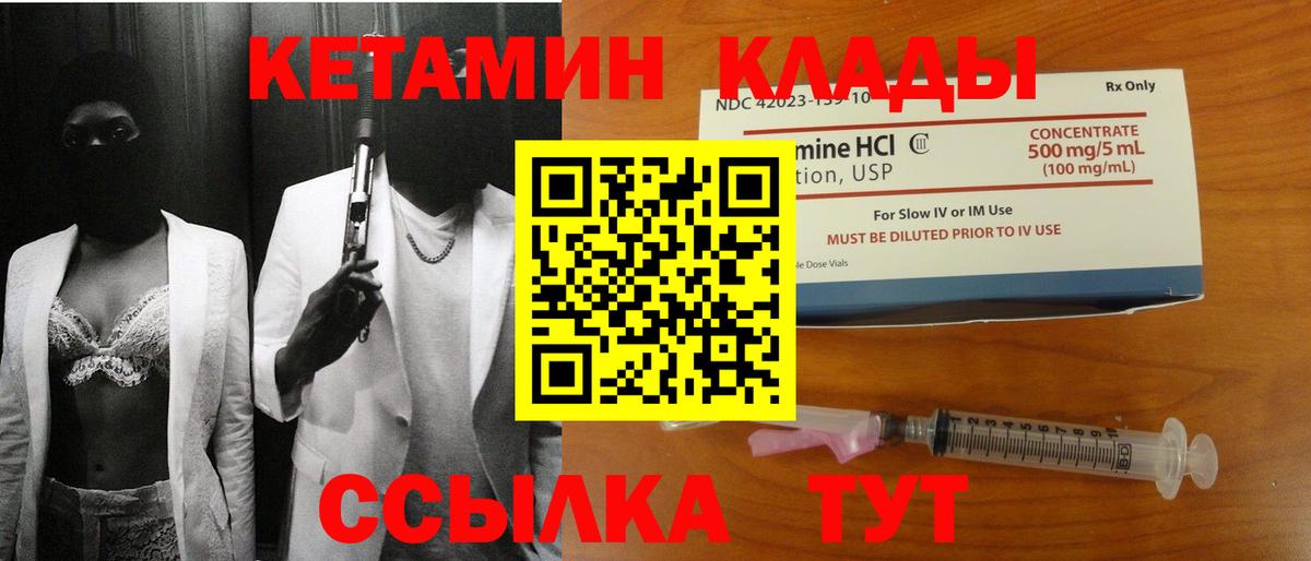 КЕТАМИН VHQ Гусиноозёрск