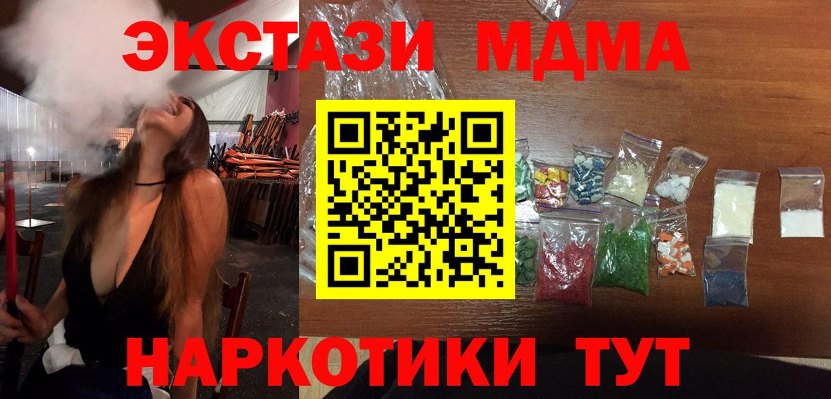 MDMA  МДМА кристаллы  Вход с VPN  МДМА crystal  Гусиноозёрск 