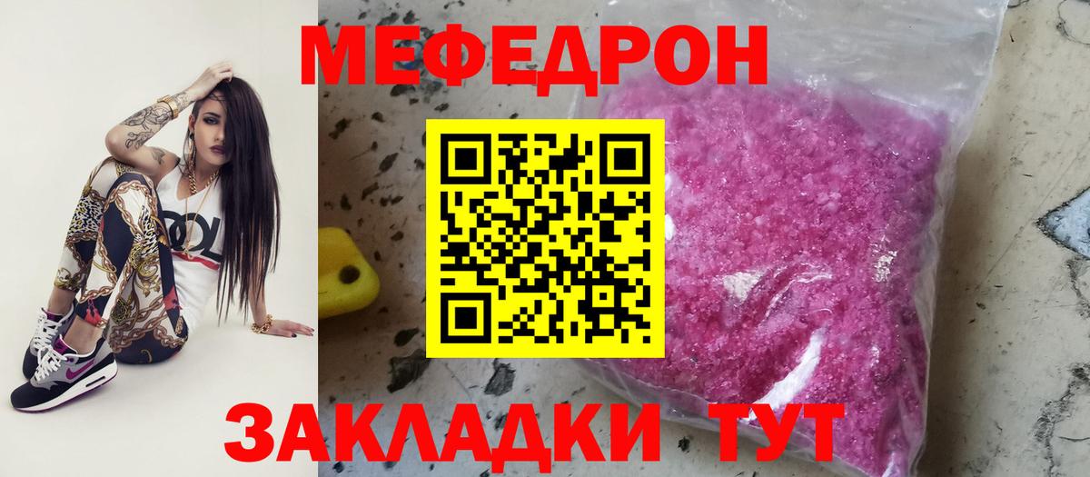 Мефедрон мяу мяу  МЕФ кристаллы  Вход с VPN  Меф  Гусиноозёрск 
